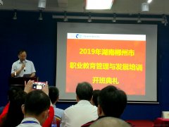 2018年郴州市中職學(xué)校管理與發(fā)展培訓(xùn)在廣州開(kāi)班