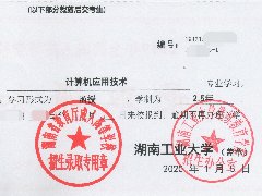 湖南2019年成人高等學校招生考生登記表及錄取通知書