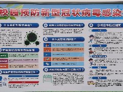 中小學校秋冬季  新冠肺炎疫情防控技術(shù)方案（更新版）