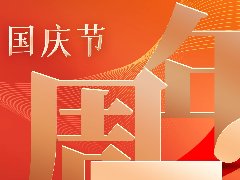 2021年國(guó)慶節(jié)致家長(zhǎng)的一封信