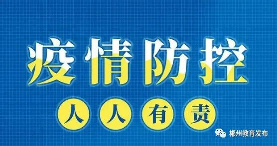 轉(zhuǎn)載：郴州市教育局 給全市學(xué)生家長(zhǎng)的十條提醒