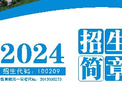 郴州市科龍職業(yè)技術(shù)學(xué)校2024年秋季招生簡(jiǎn)章電子版